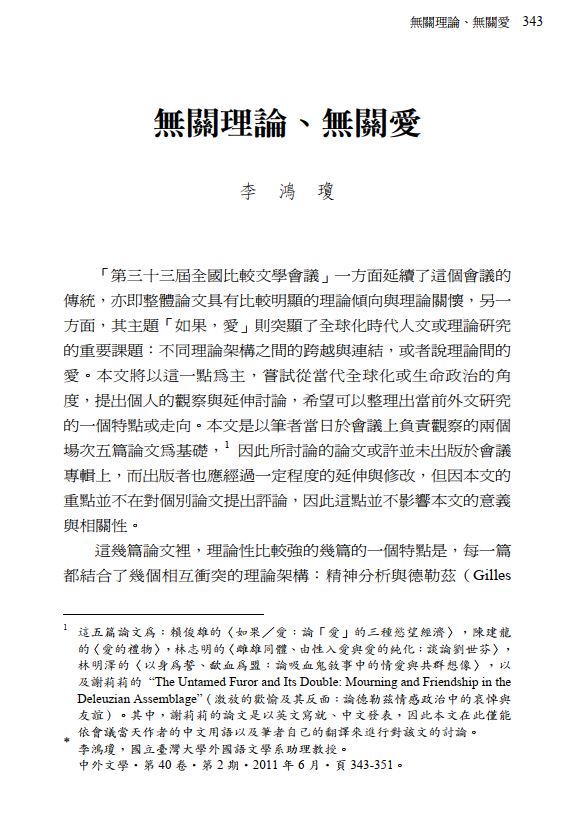 臺灣學術期刊開放取用平台