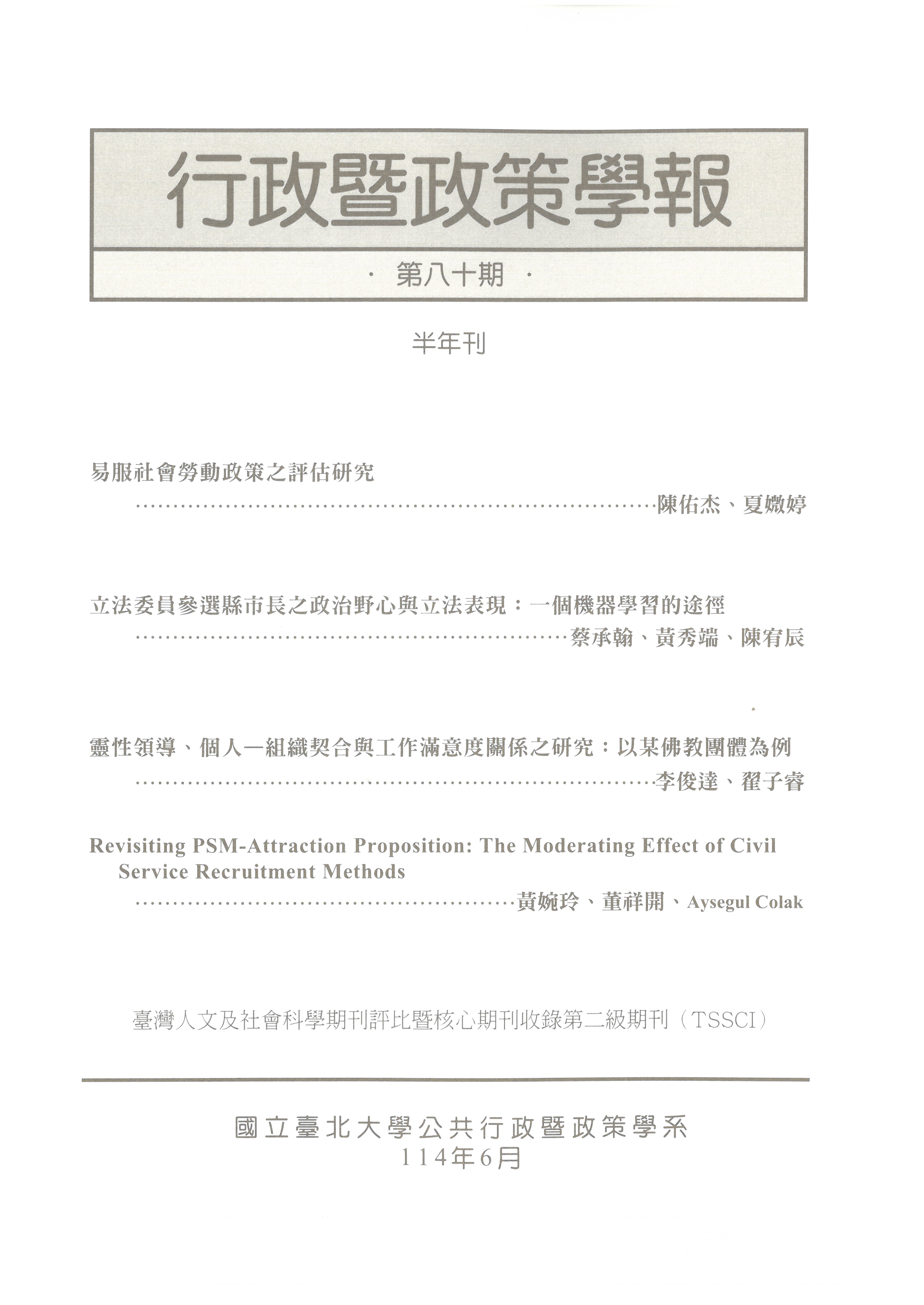 臺灣學術期刊開放取用平台